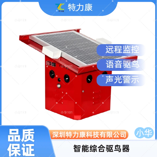 TLKS-PUW-III智能综合驱鸟器、太阳能微波雷达驱鸟器