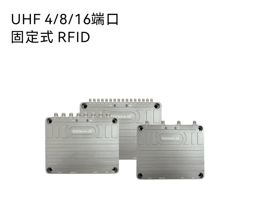 UHF 超高频分体式设备