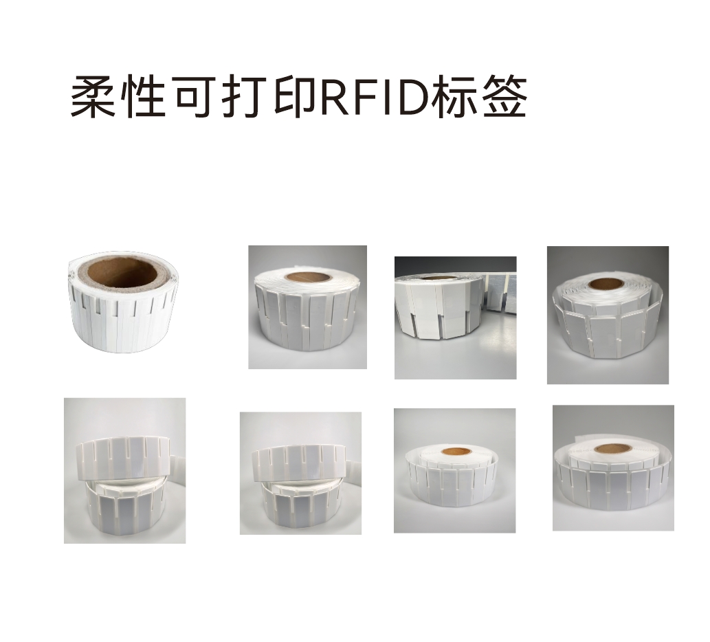 UHF柔性抗金属RFID电子标签