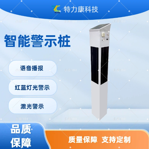 TLKS-PAZ01配网智能标示桩-智能标识桩