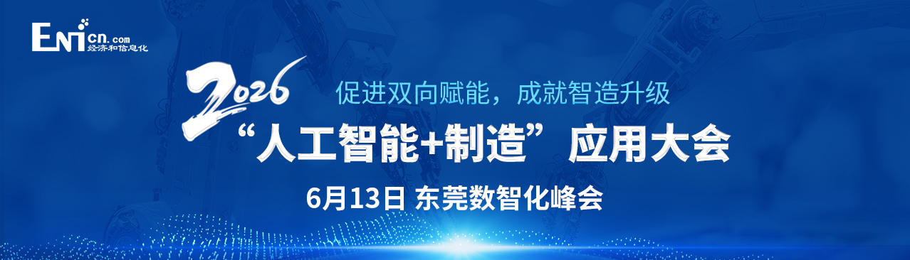ENI经济和信息化网