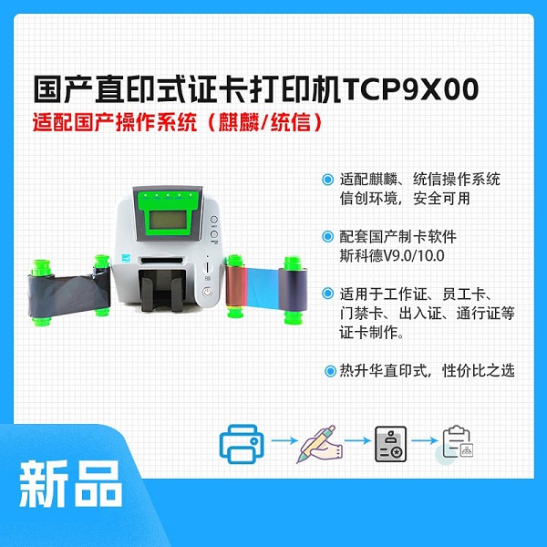 国产证卡打印机适配国产操作系统