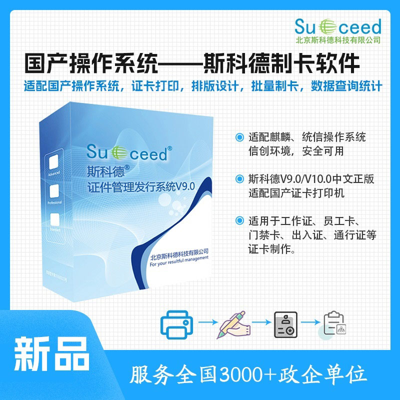 基于国产操作系统的制证方案