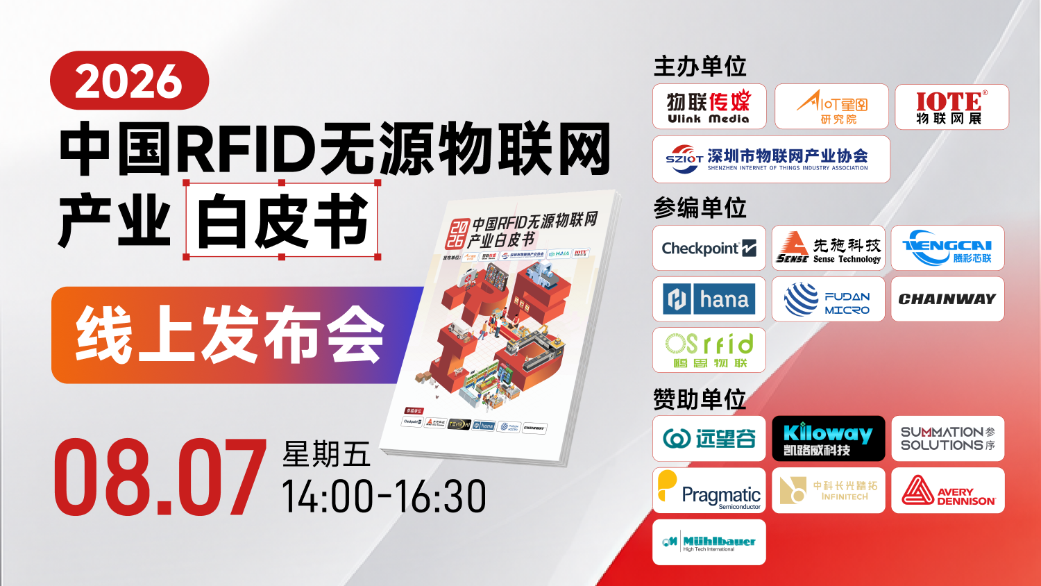 市场价8W的RFID无源物联网产业研究报告，免费下载！